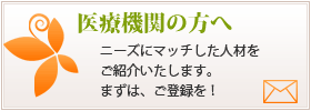 人材をお探しの企業様登録フォーム