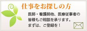 求人をお探しの方の登録フォーム